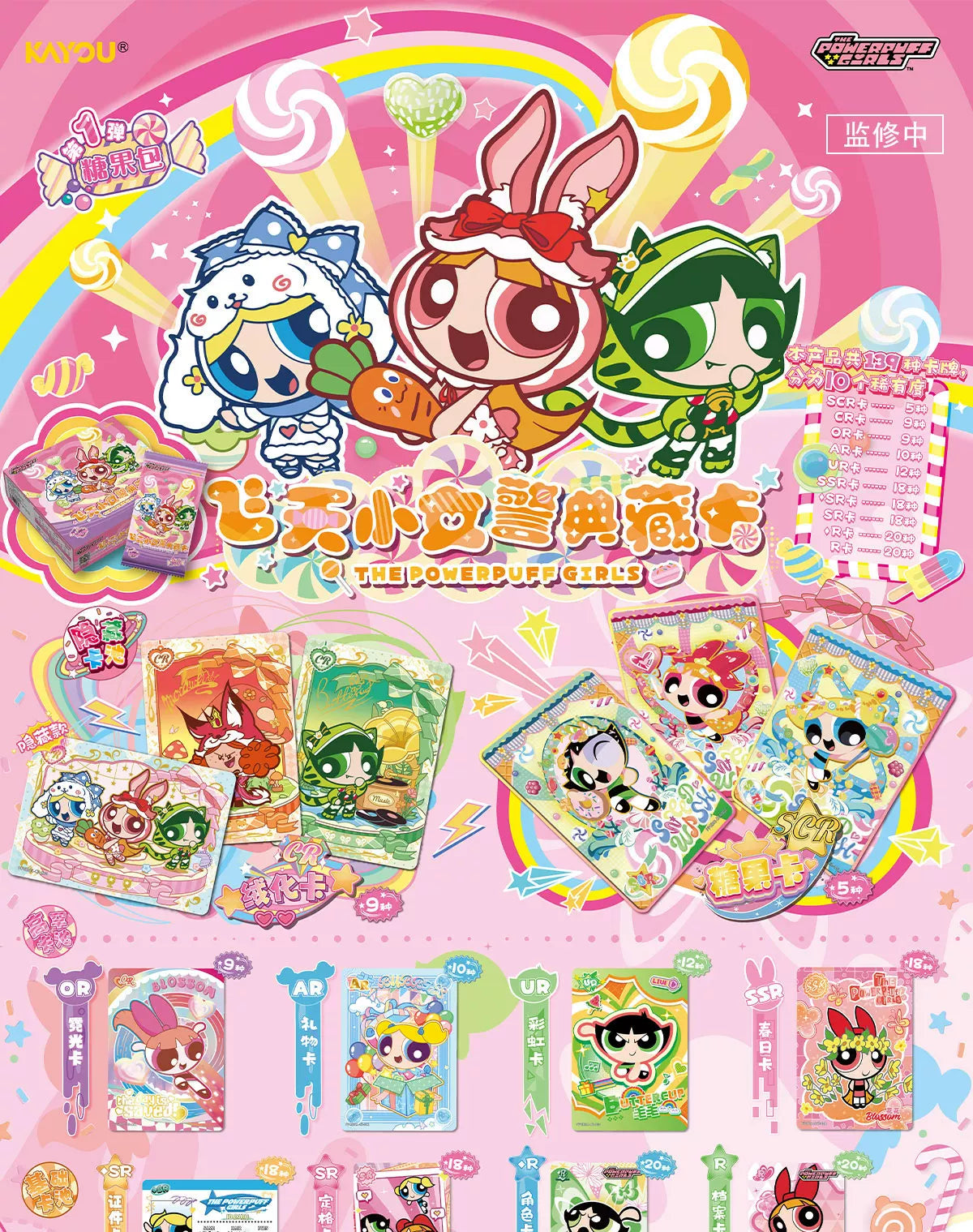 KAYOU The Powerpuff Girls TCG