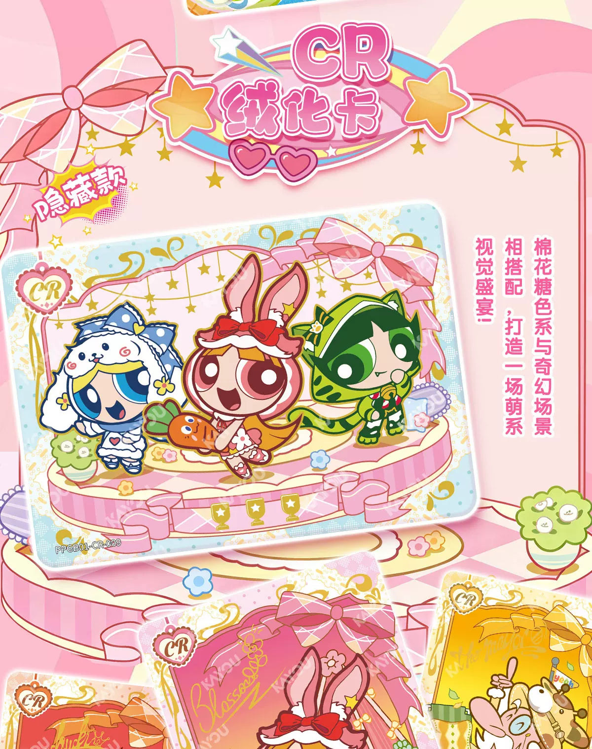 KAYOU The Powerpuff Girls TCG