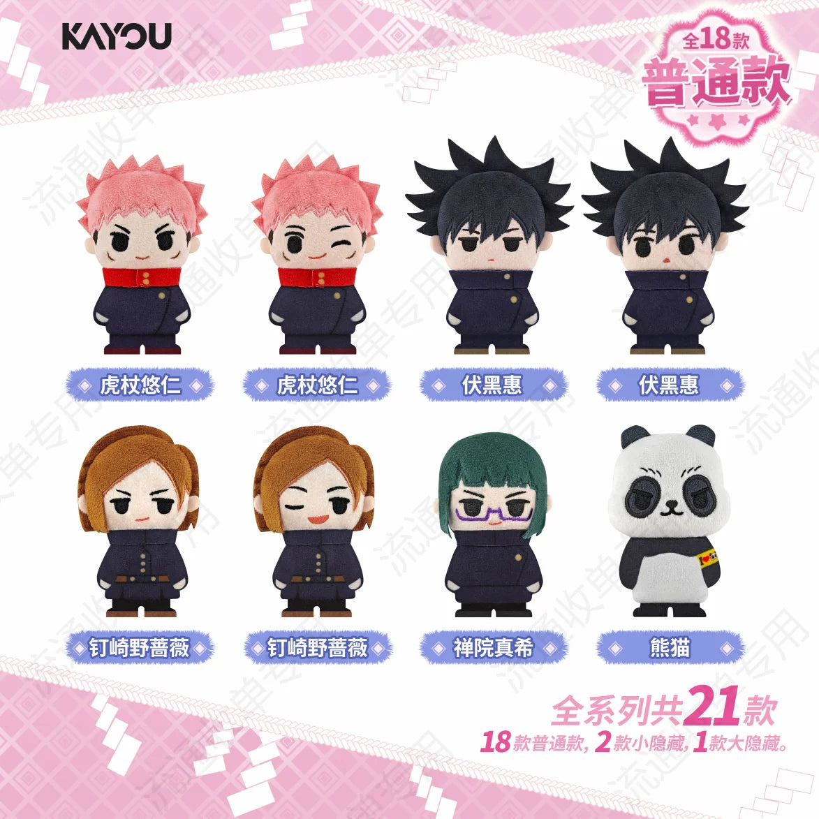 KAYOU Jujutsu Kaisen Brinquedos