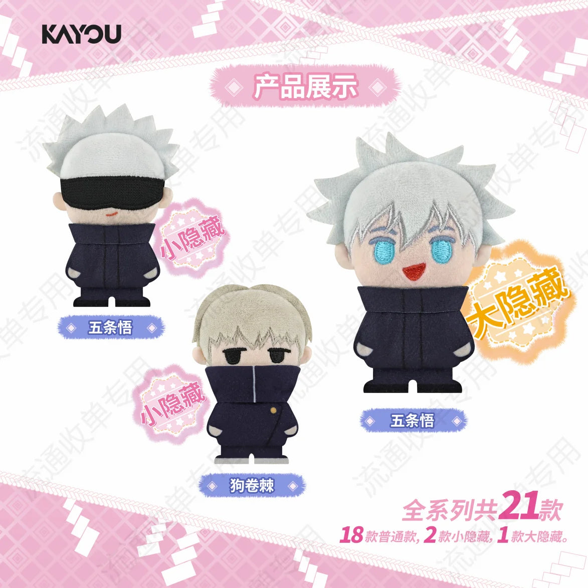 KAYOU Jujutsu Kaisen Brinquedos
