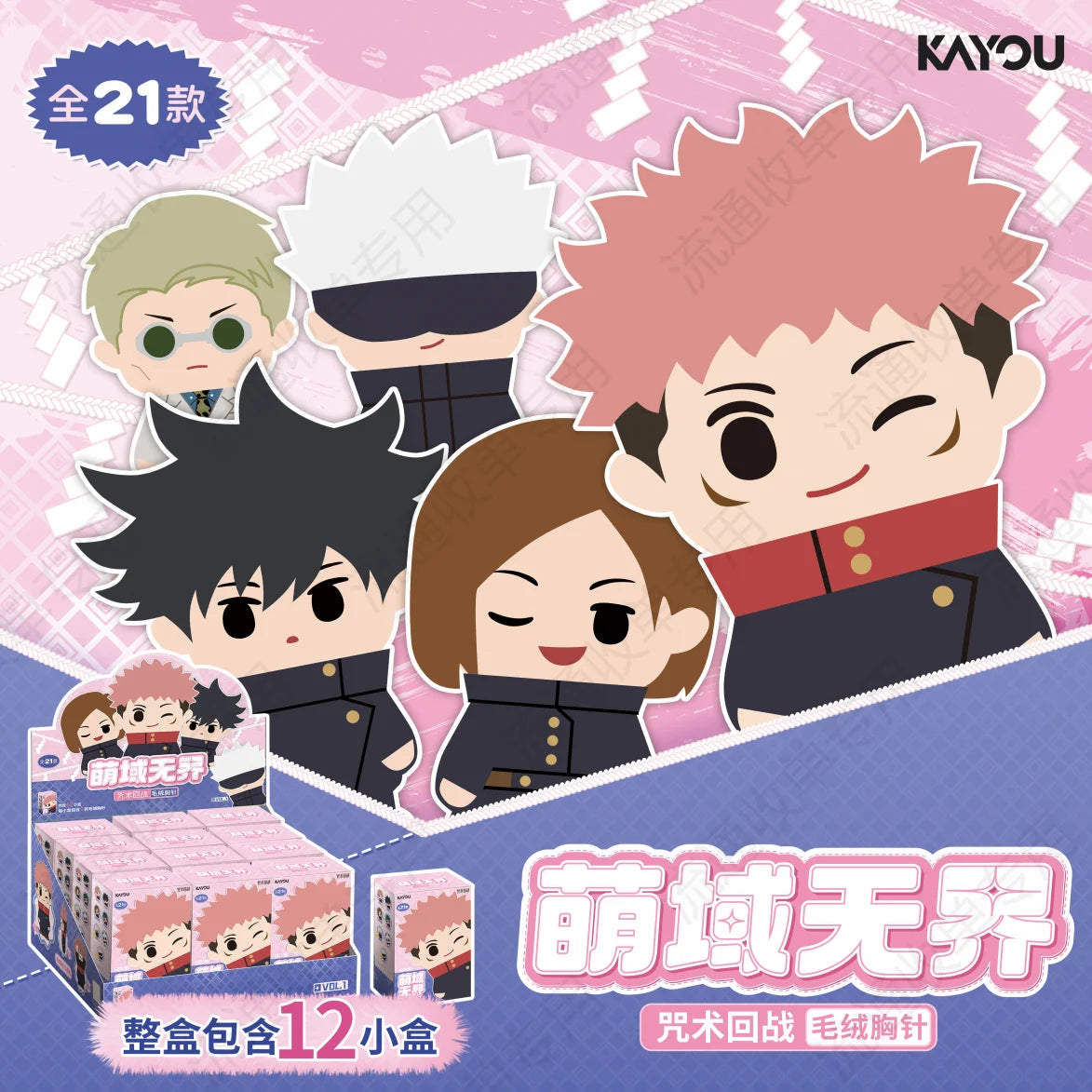 KAYOU Jujutsu Kaisen Brinquedos